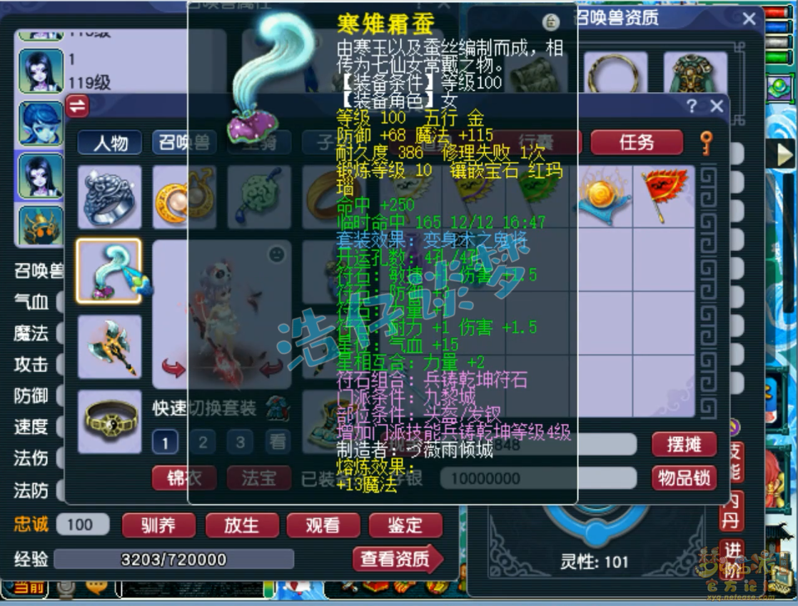 梦幻西游九黎城装备展示图109级