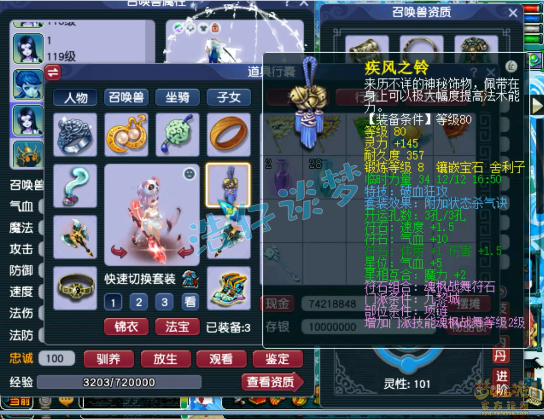 梦幻西游九黎城装备展示图109级