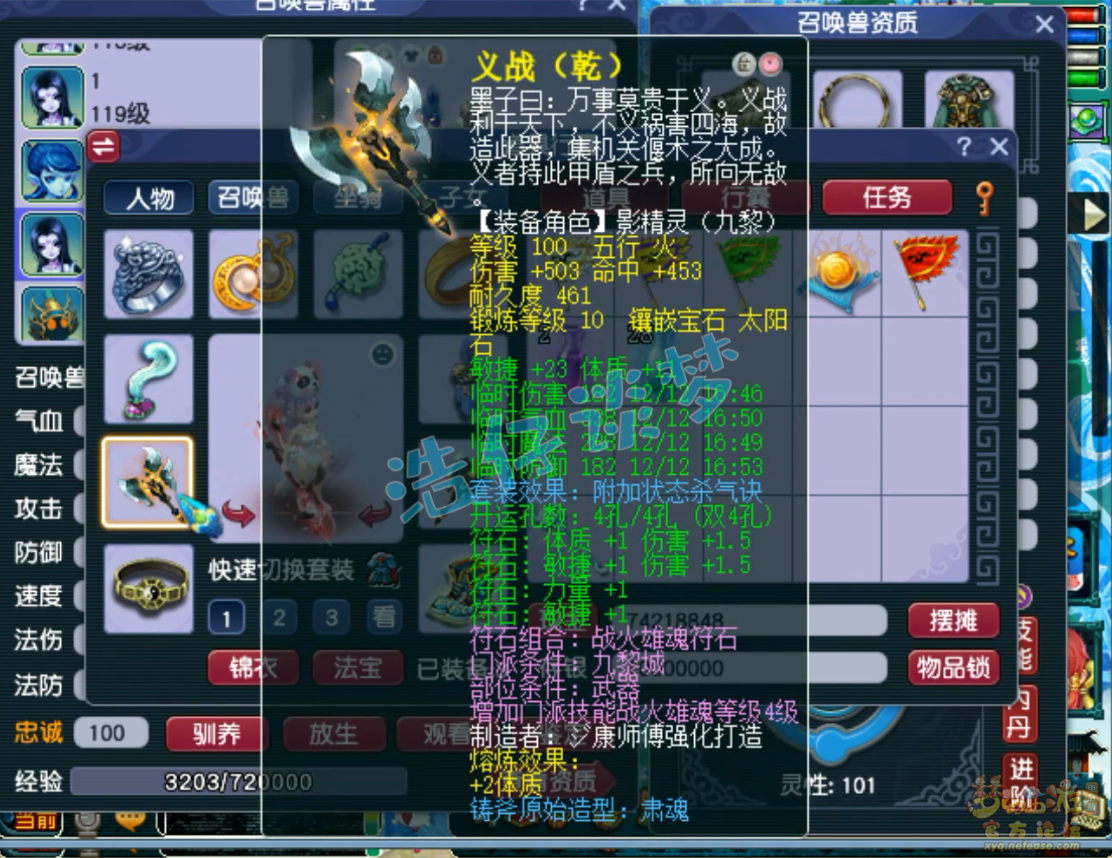 梦幻西游九黎城装备展示图109级