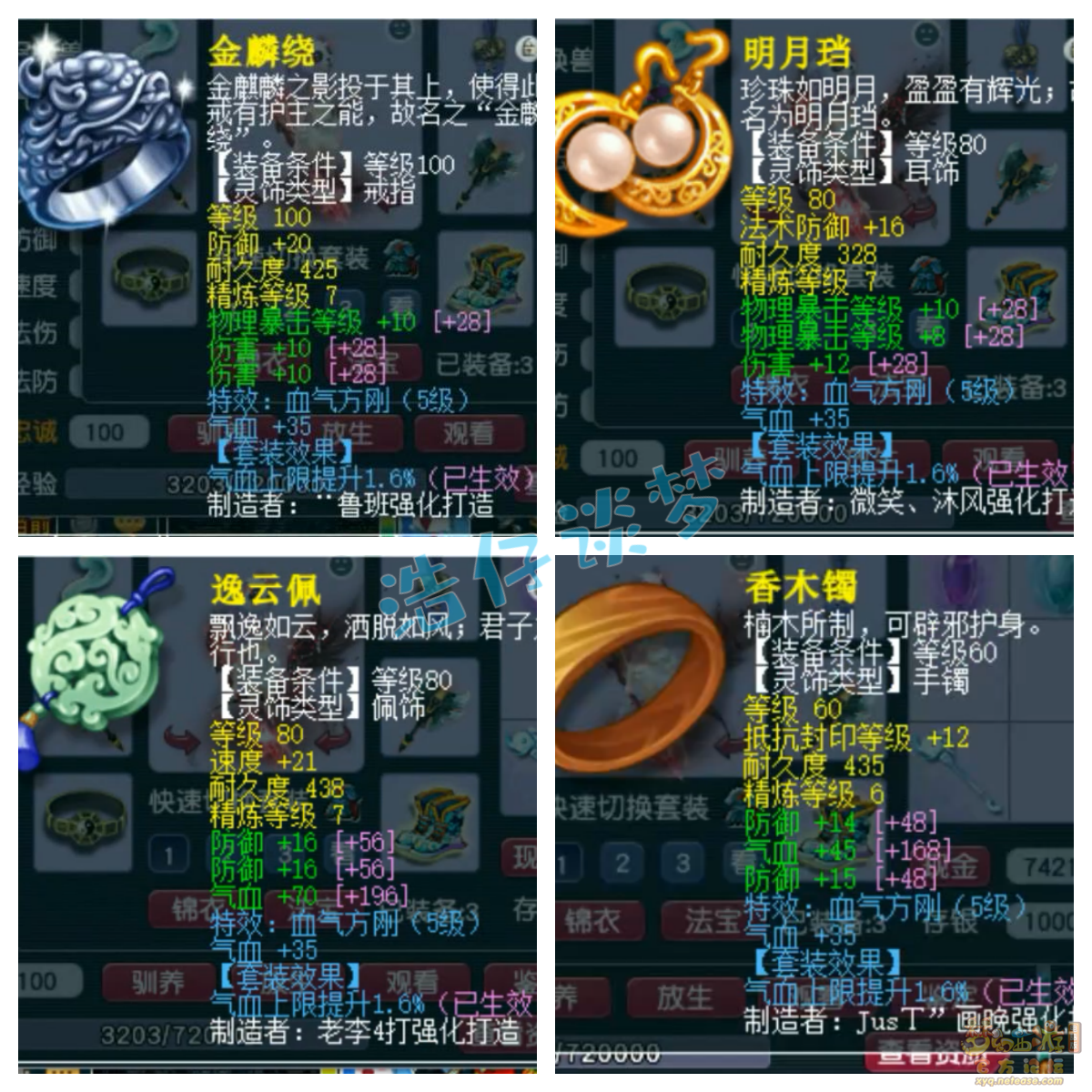 梦幻西游九黎城装备展示图109级