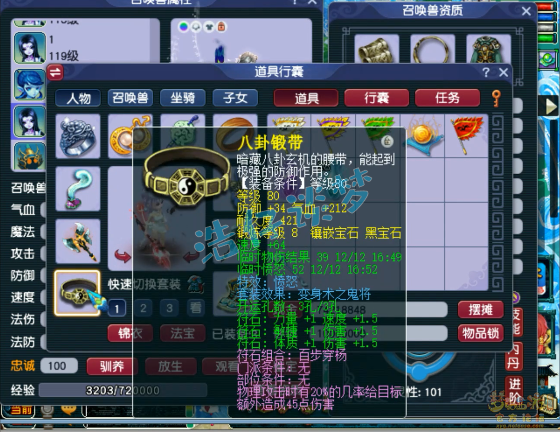 梦幻西游九黎城装备展示图109级