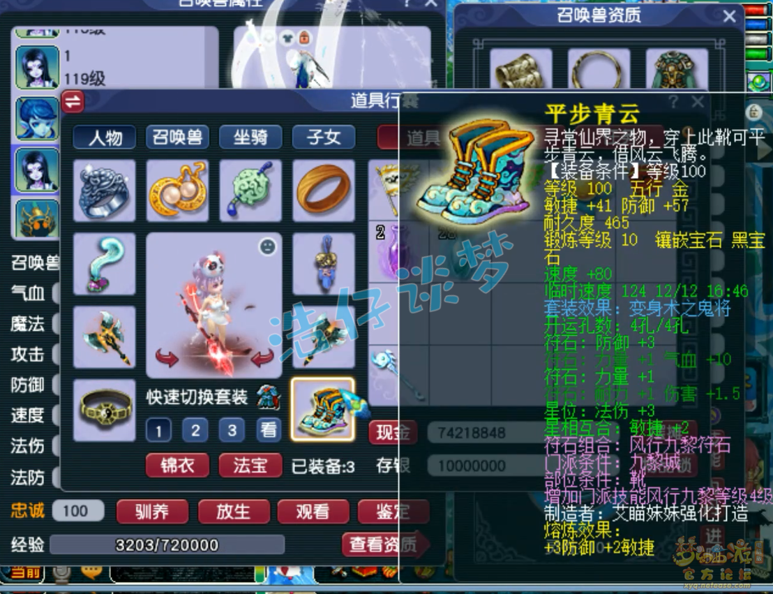 梦幻西游九黎城装备展示图109级