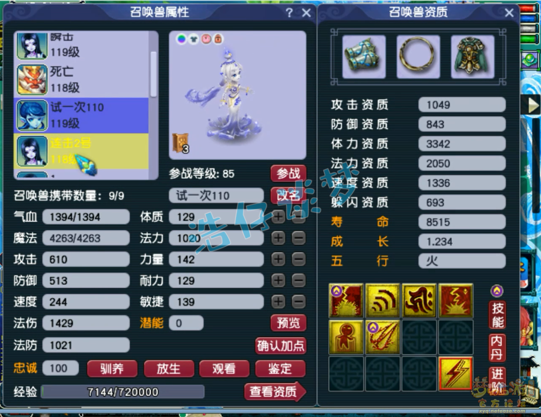 梦幻西游九黎城装备展示图109级