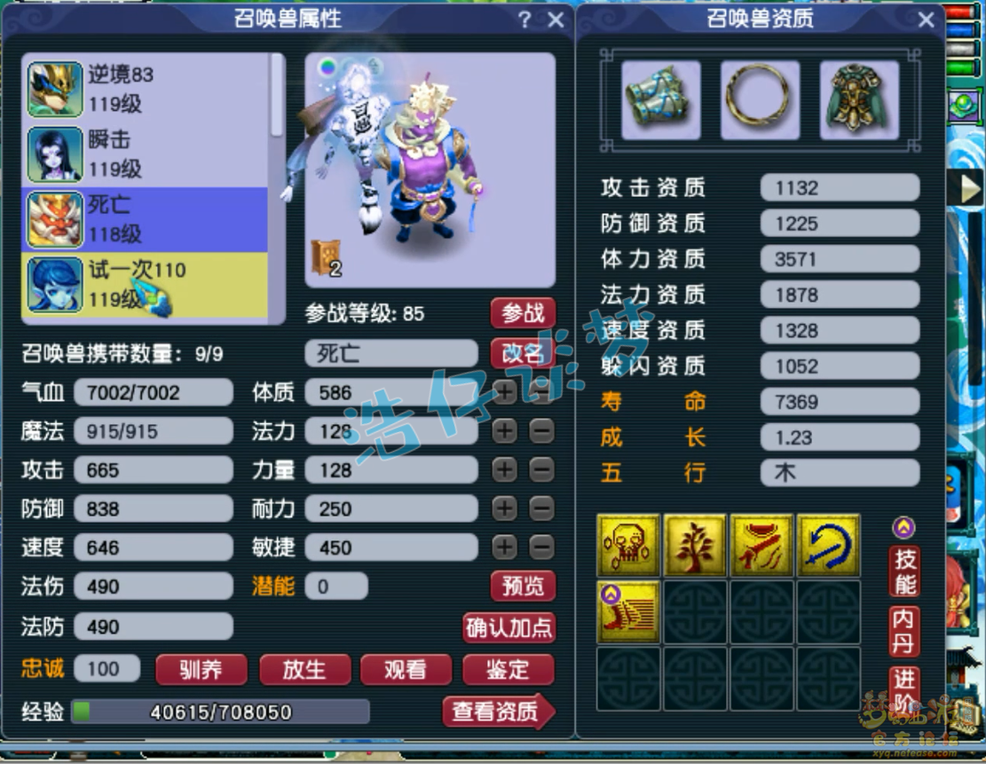 梦幻西游九黎城装备展示图109级