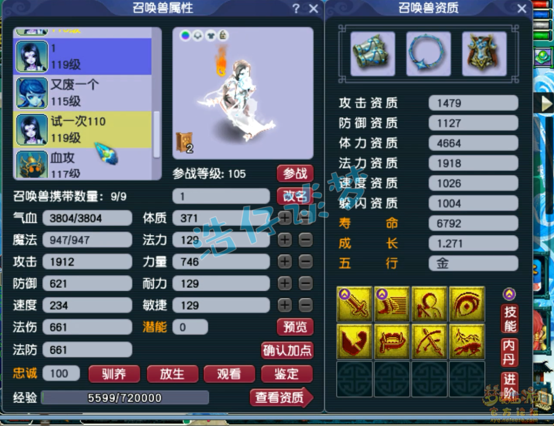 梦幻西游九黎城装备展示图109级