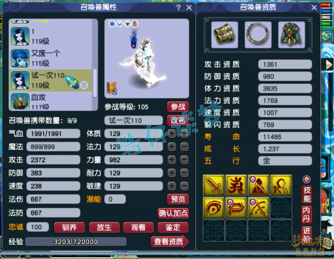 梦幻西游九黎城装备展示图109级