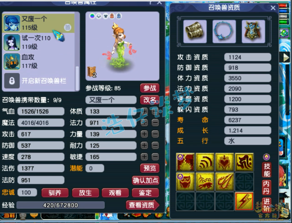 梦幻西游九黎城装备展示图109级