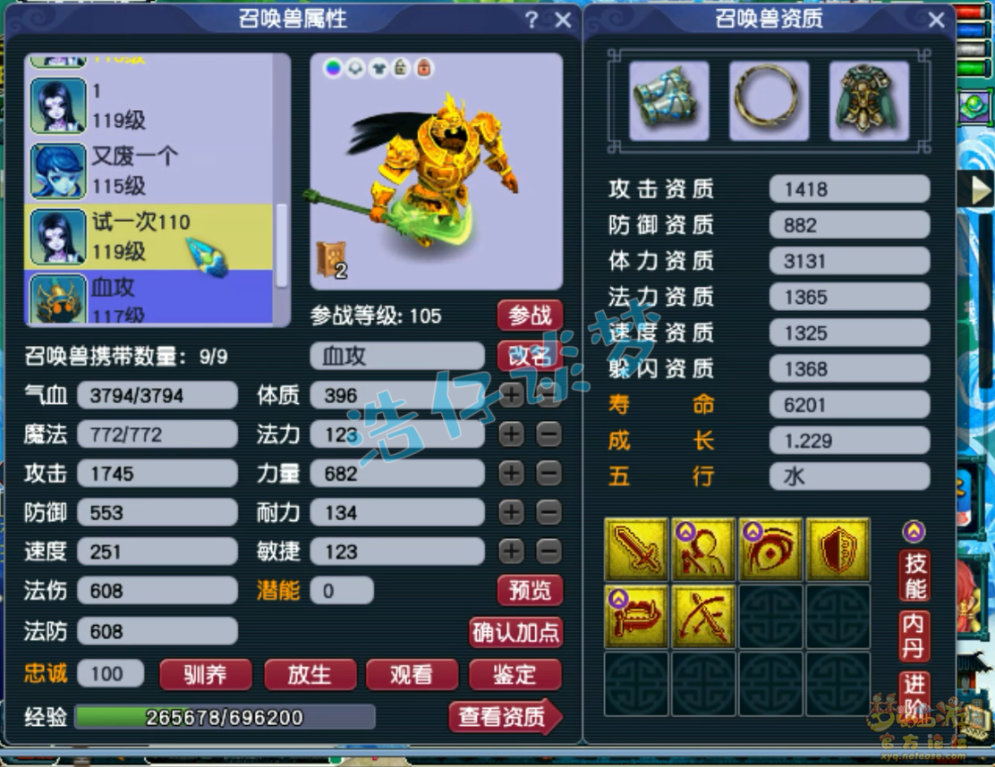 梦幻西游九黎城装备展示图109级