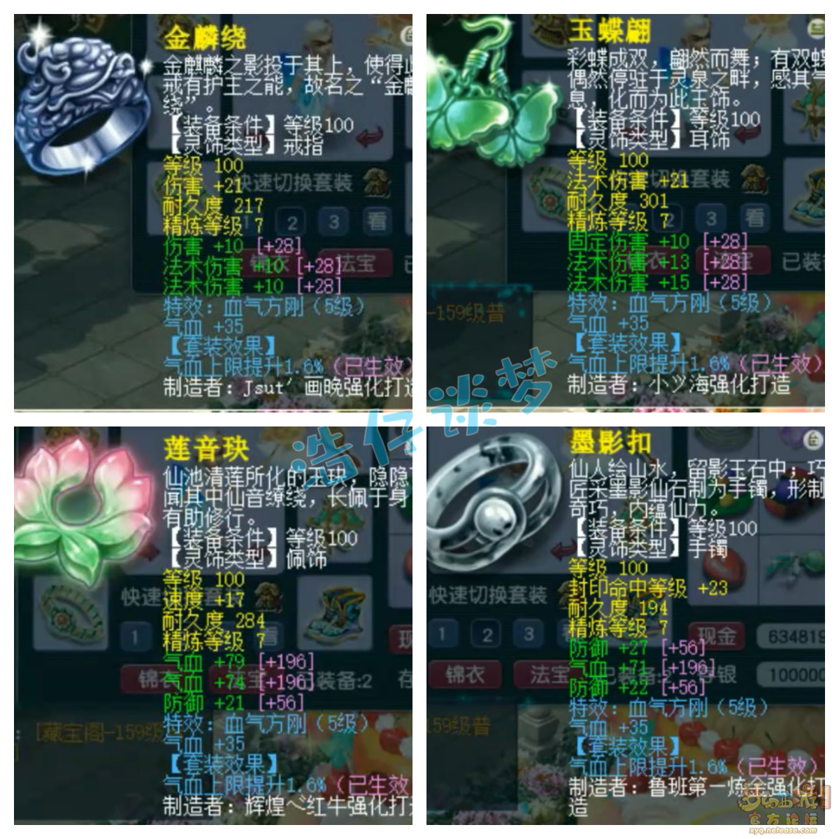 梦幻西游109神木林百套任务装备展示图