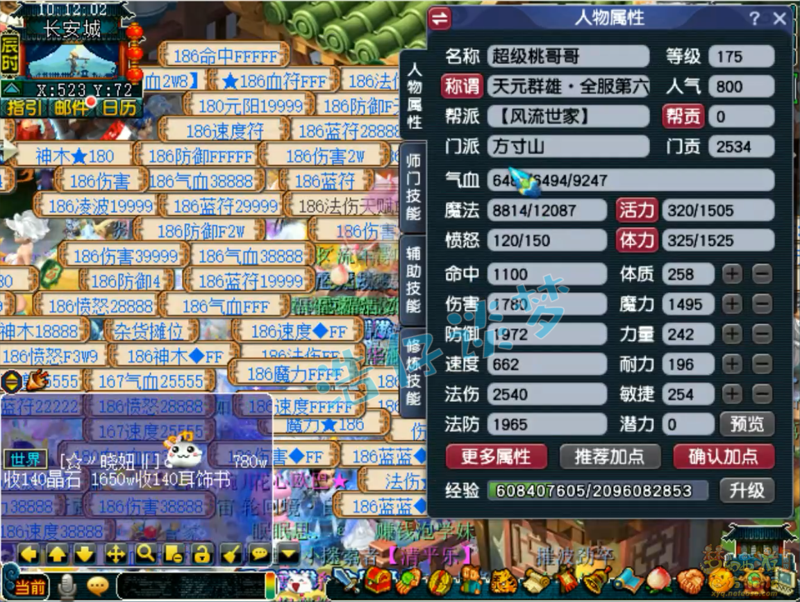 梦幻西游魔方寸175级装备展示图