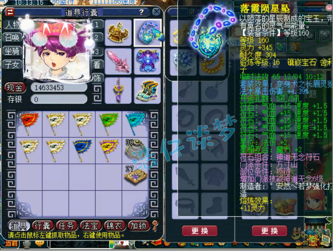 梦幻西游魔方寸175级装备展示图