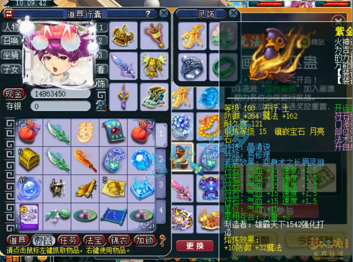 梦幻西游魔方寸175级装备展示图