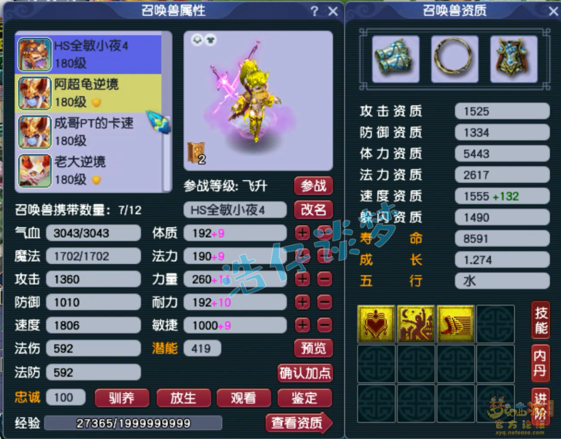 梦幻西游魔方寸175级装备展示图