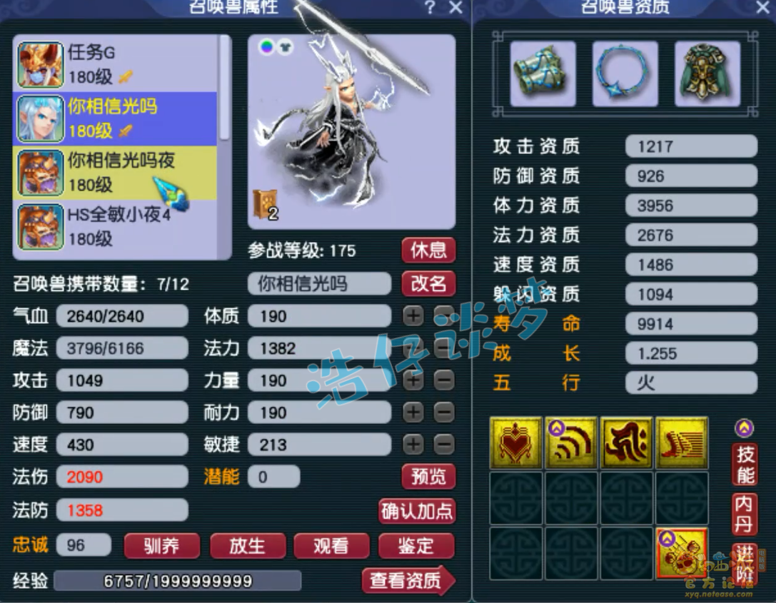 梦幻西游魔方寸175级装备展示图