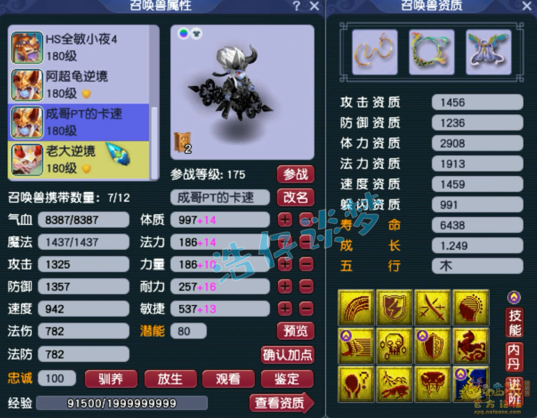 梦幻西游魔方寸175级装备展示图