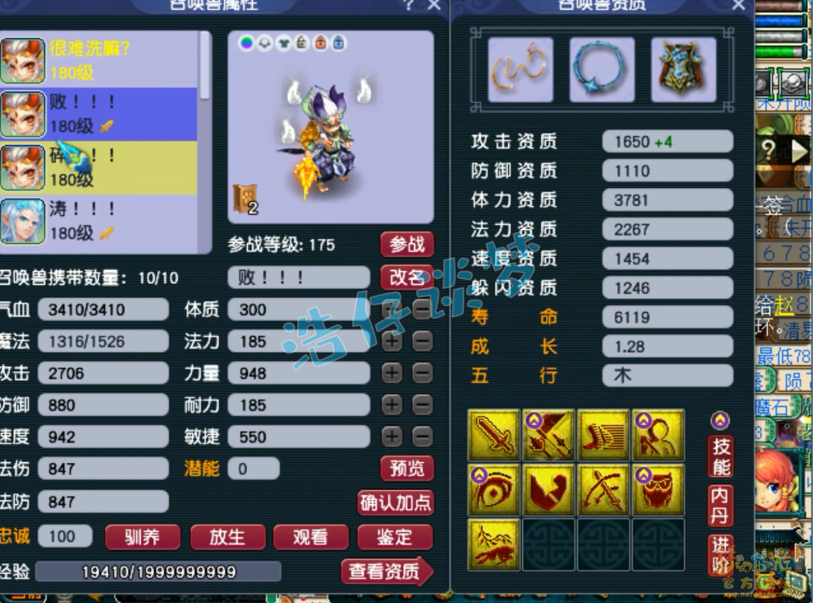 梦幻西游狮驼岭装备175级展示图