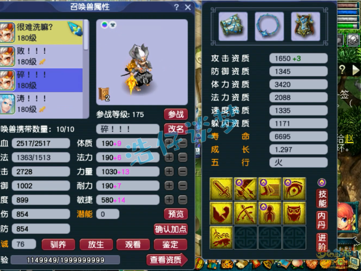 梦幻西游狮驼岭装备175级展示图