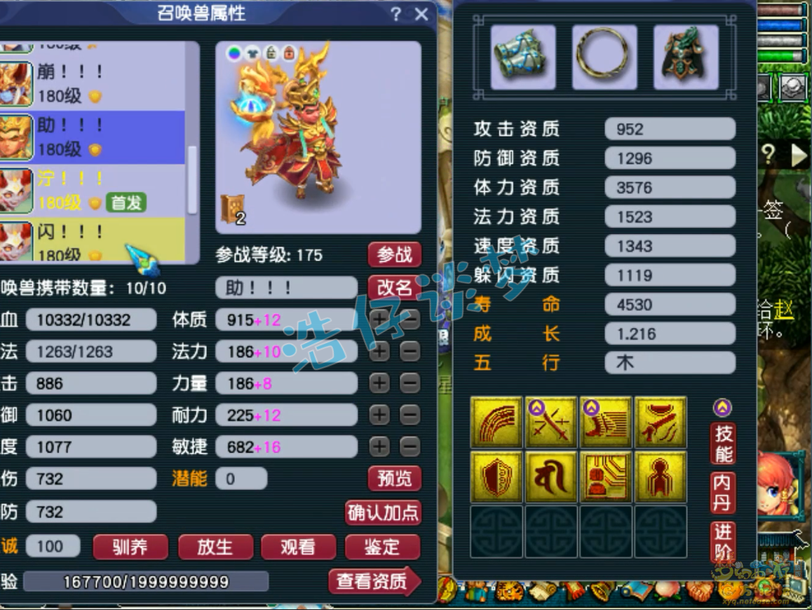 梦幻西游狮驼岭装备175级展示图