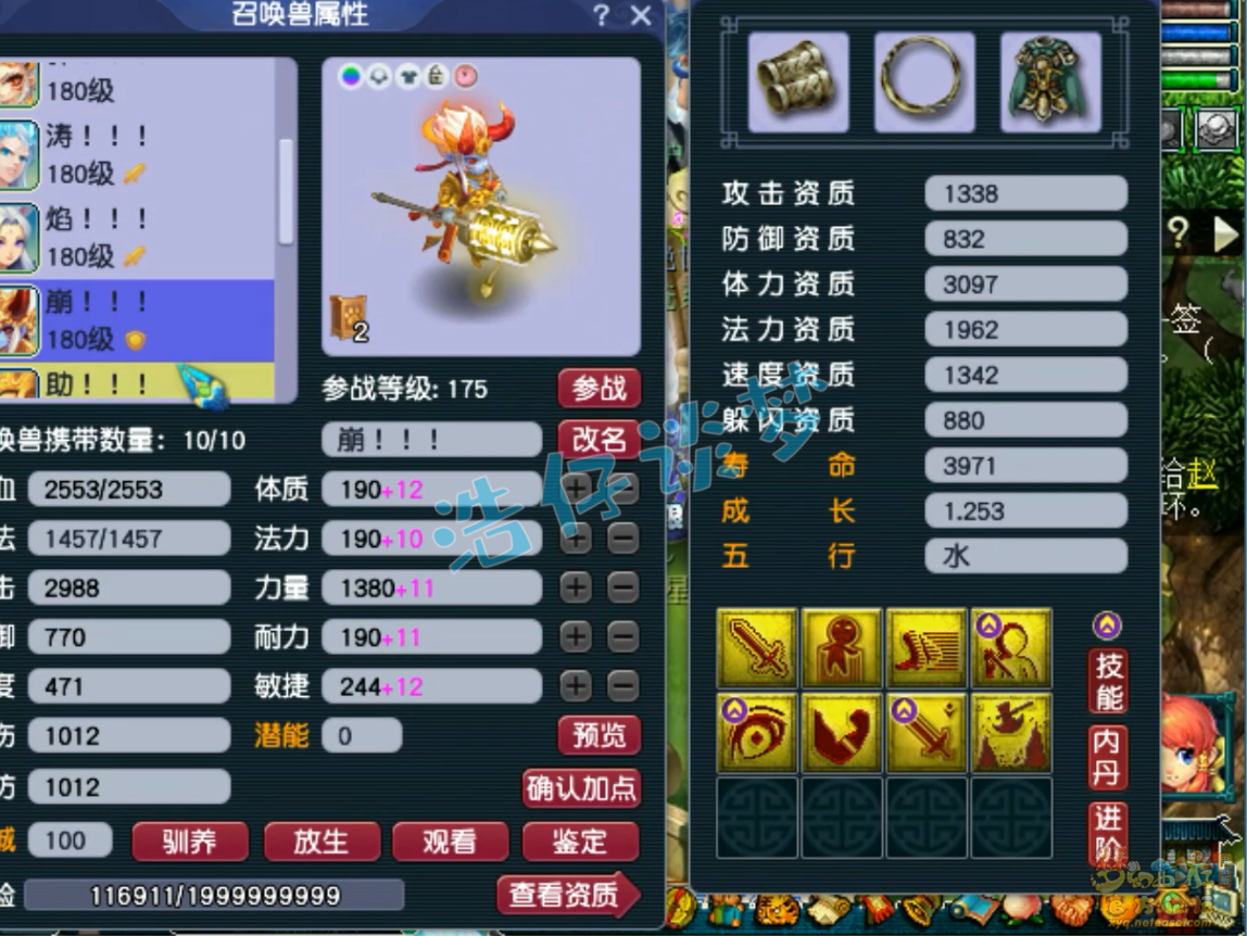 梦幻西游狮驼岭装备175级展示图