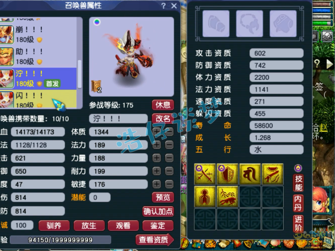 梦幻西游狮驼岭装备175级展示图