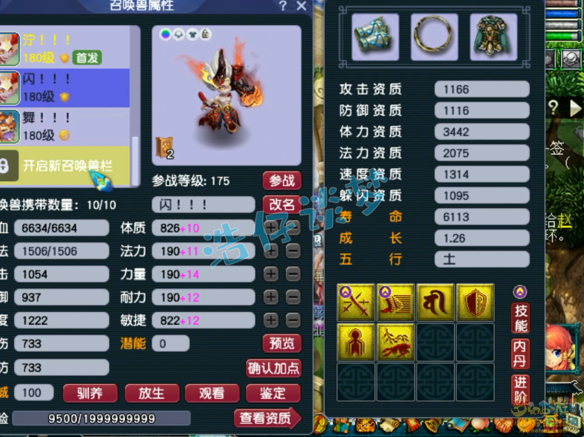 梦幻西游狮驼岭装备175级展示图