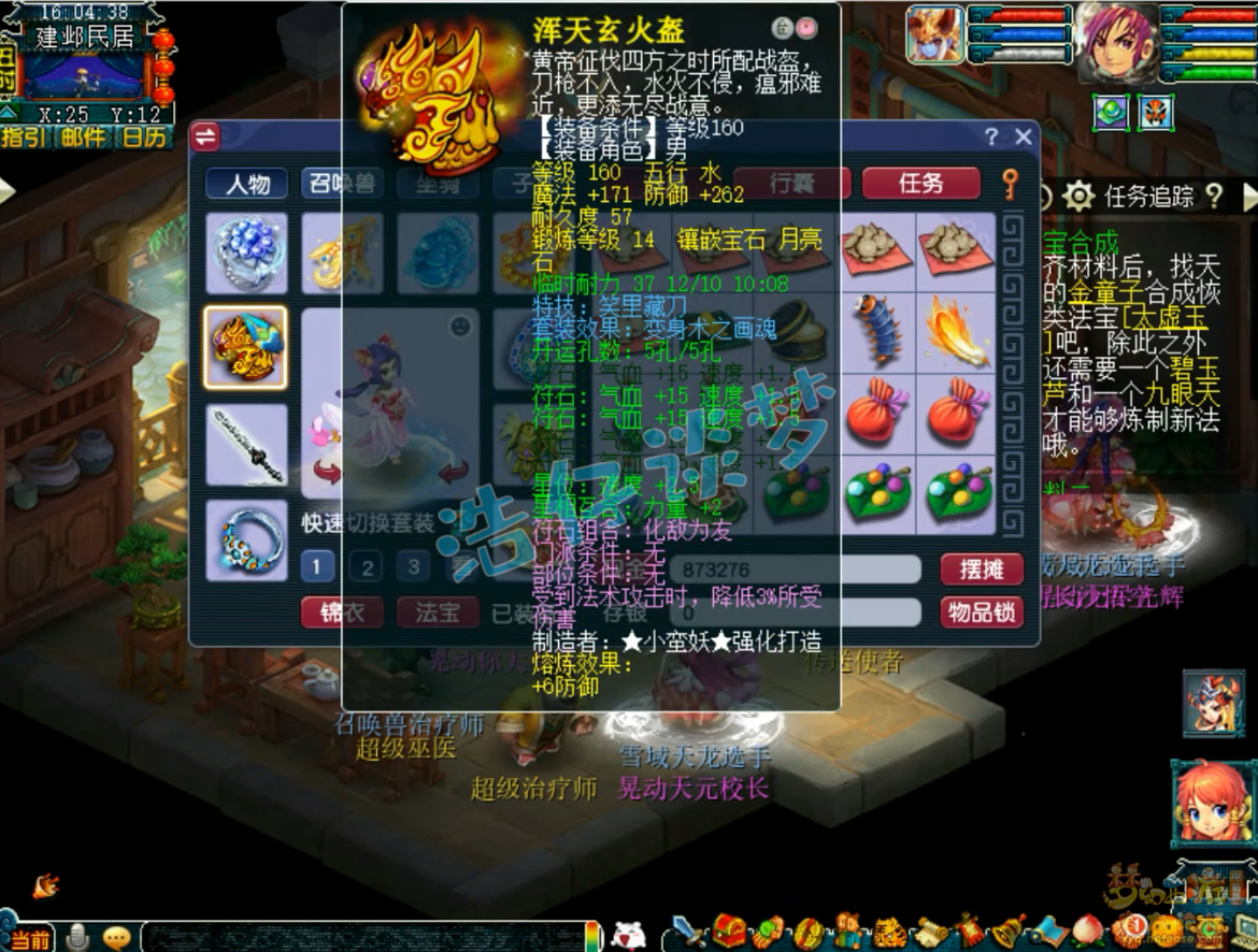 梦幻西游175级化生寺装备展示图