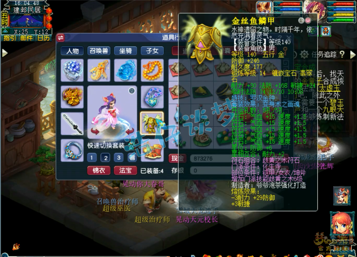 梦幻西游175级化生寺装备展示图