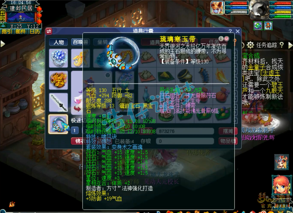 梦幻西游175级化生寺装备展示图