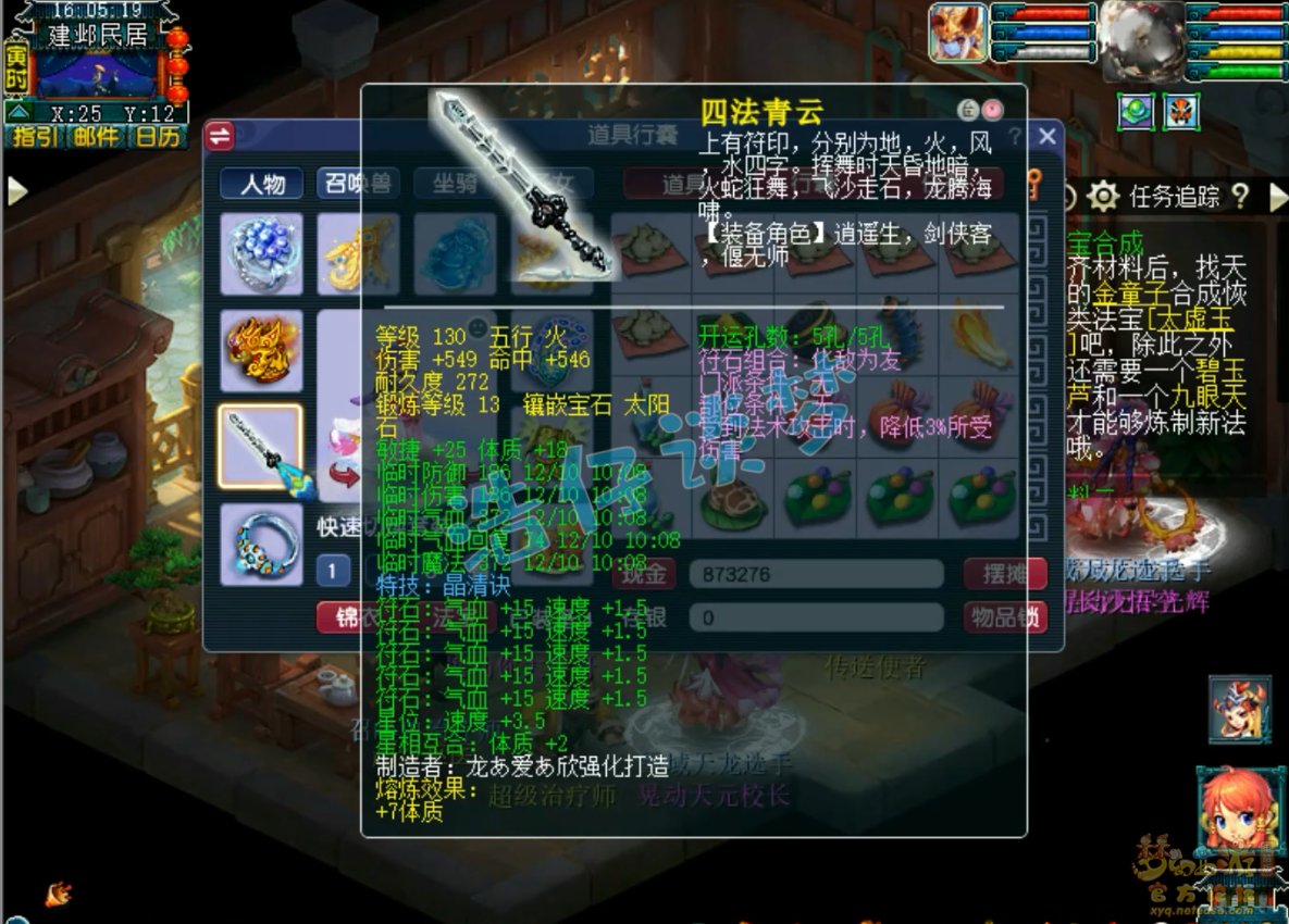 梦幻西游175级化生寺装备展示图