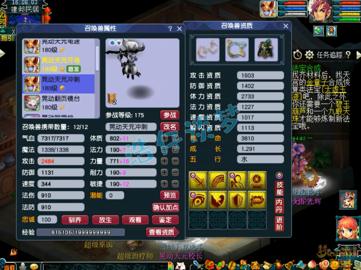 梦幻西游175级化生寺装备展示图