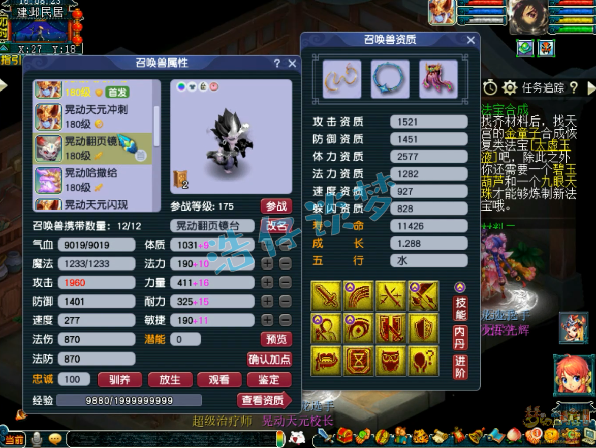 梦幻西游175级化生寺装备展示图