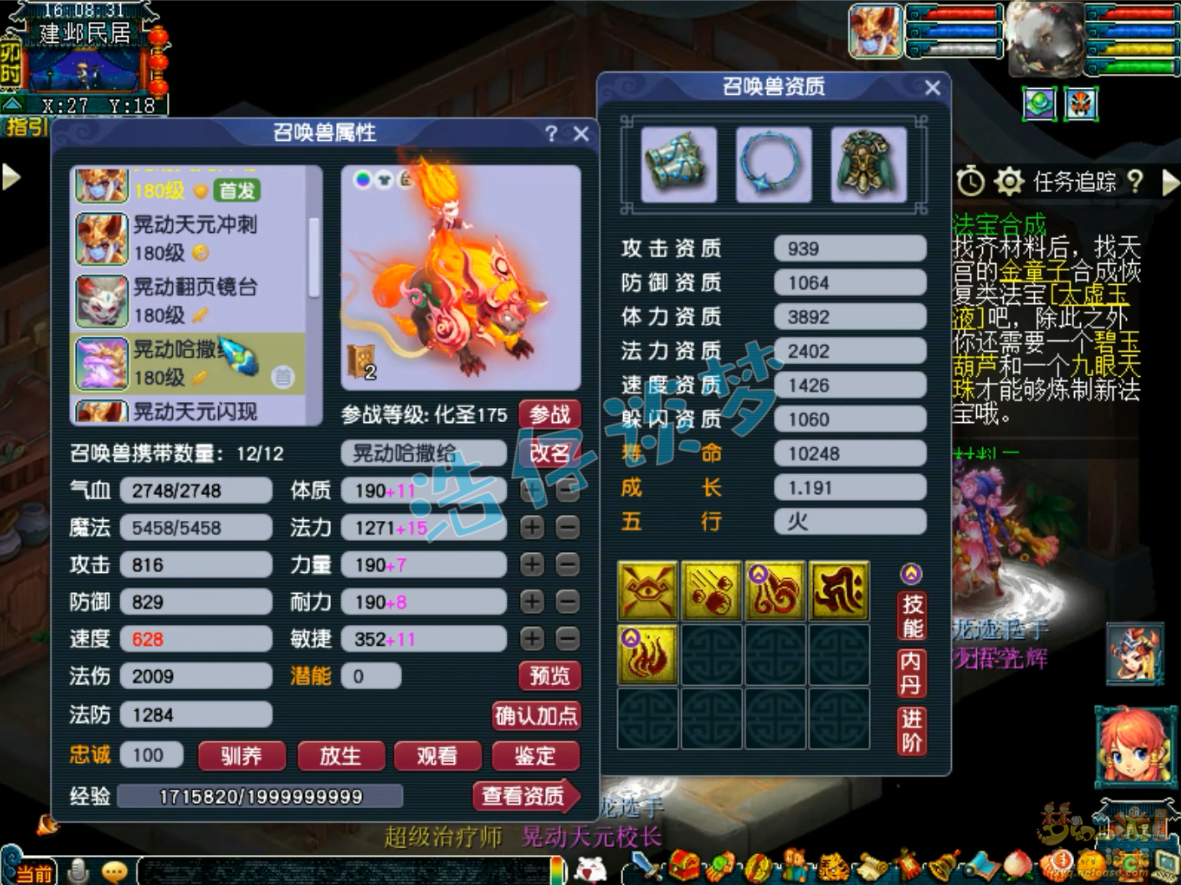 梦幻西游175级化生寺装备展示图