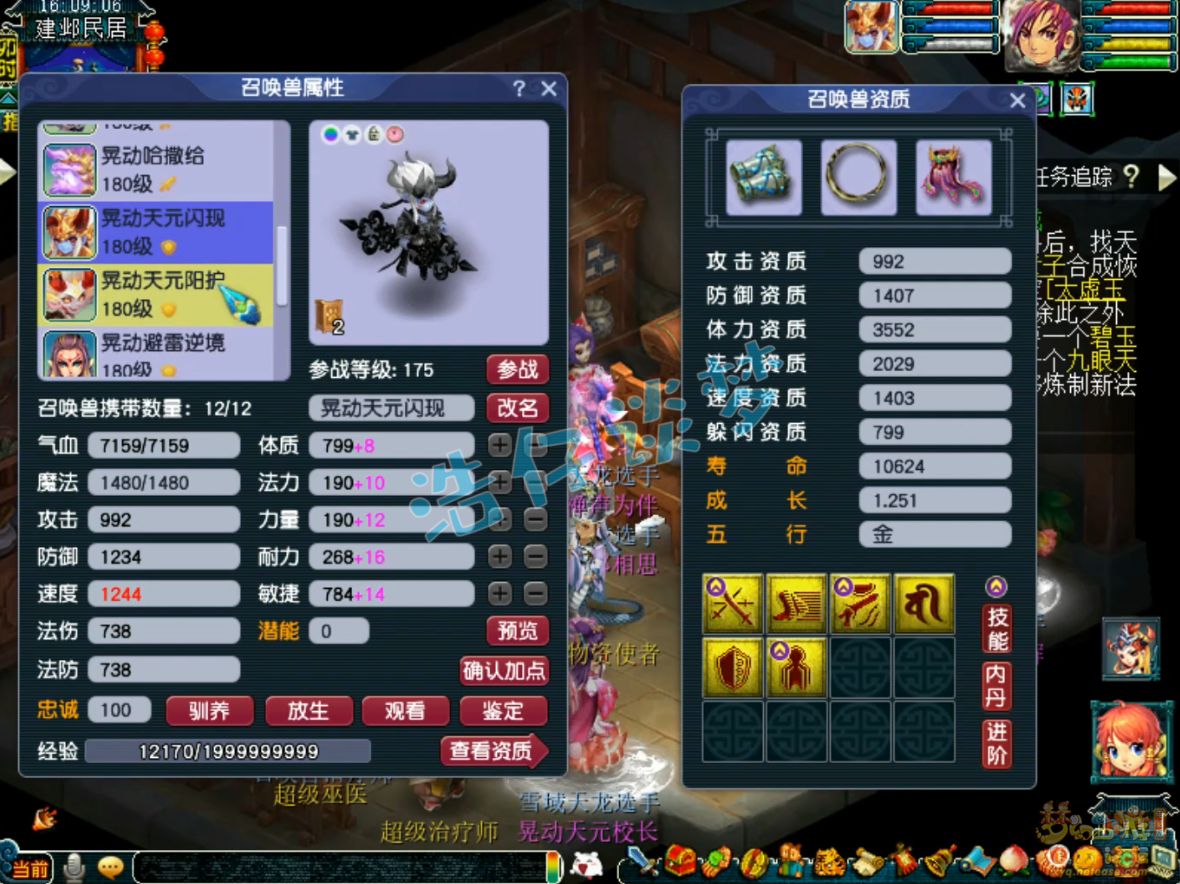 梦幻西游175级化生寺装备展示图