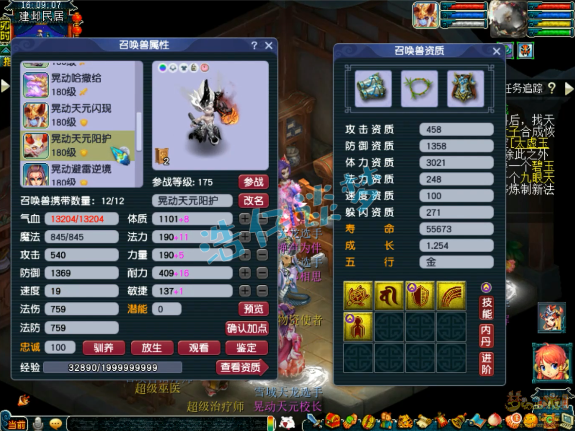 梦幻西游175级化生寺装备展示图