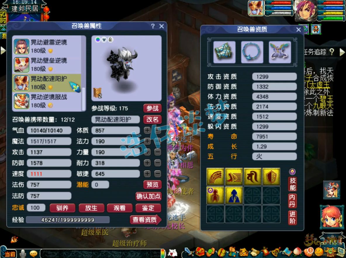 梦幻西游175级化生寺装备展示图