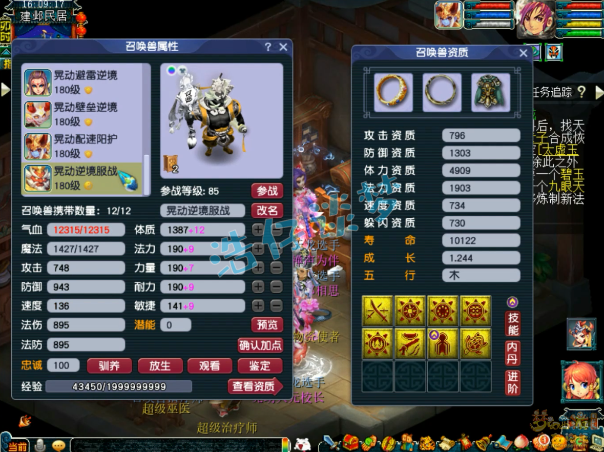 梦幻西游175级化生寺装备展示图