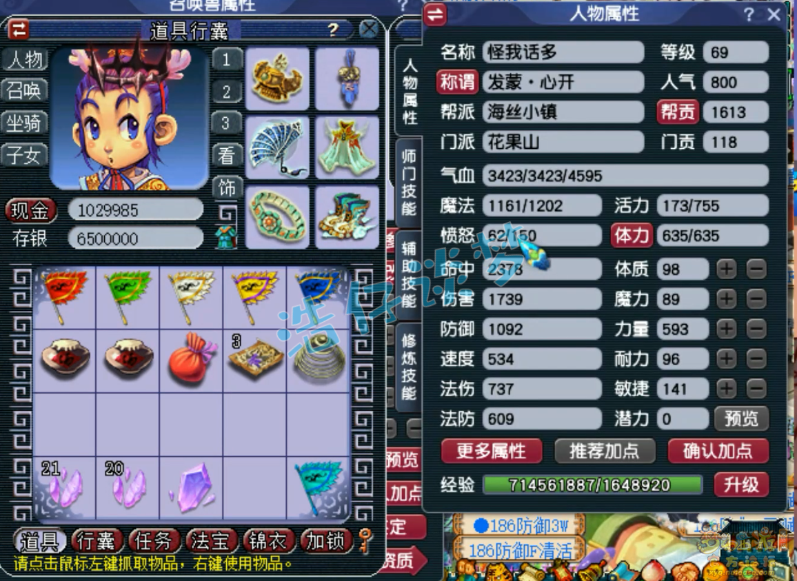 梦幻西游花果山装备69级展示图