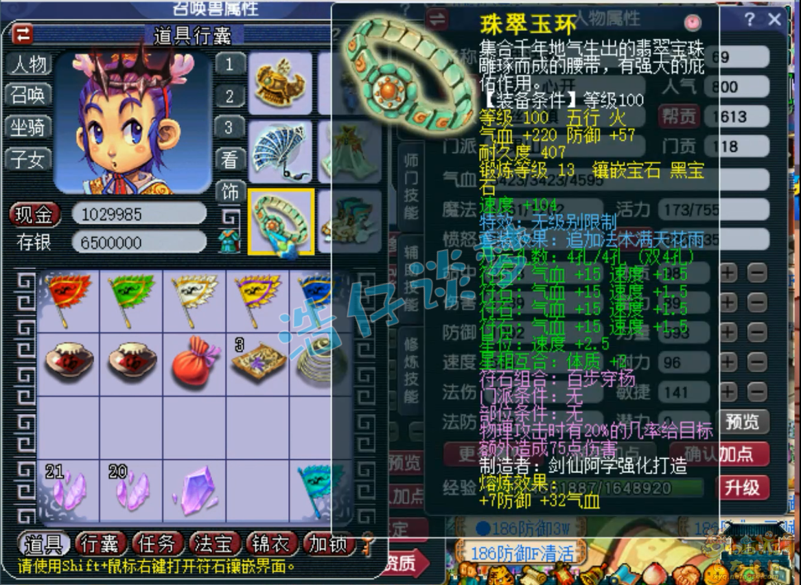 梦幻西游花果山装备69级展示图