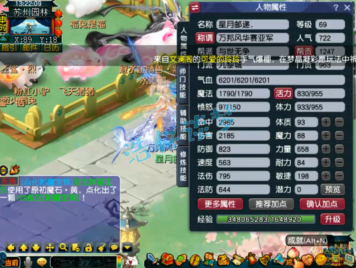 梦幻西游九黎城装备69装备展示图