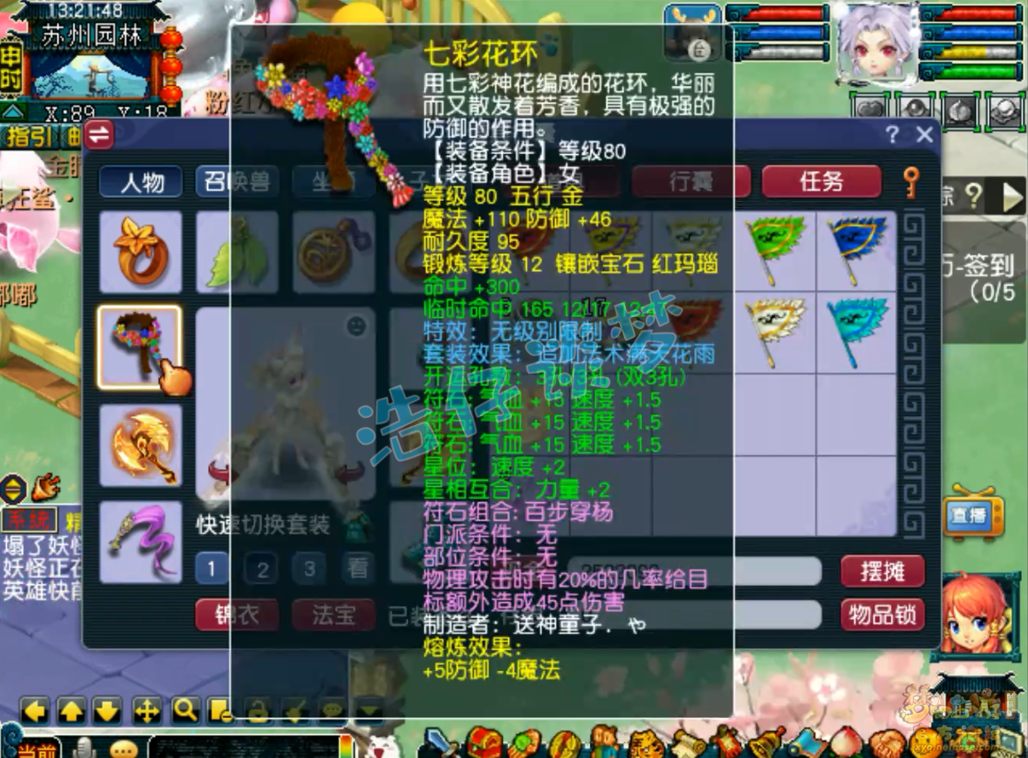 梦幻西游九黎城装备69装备展示图