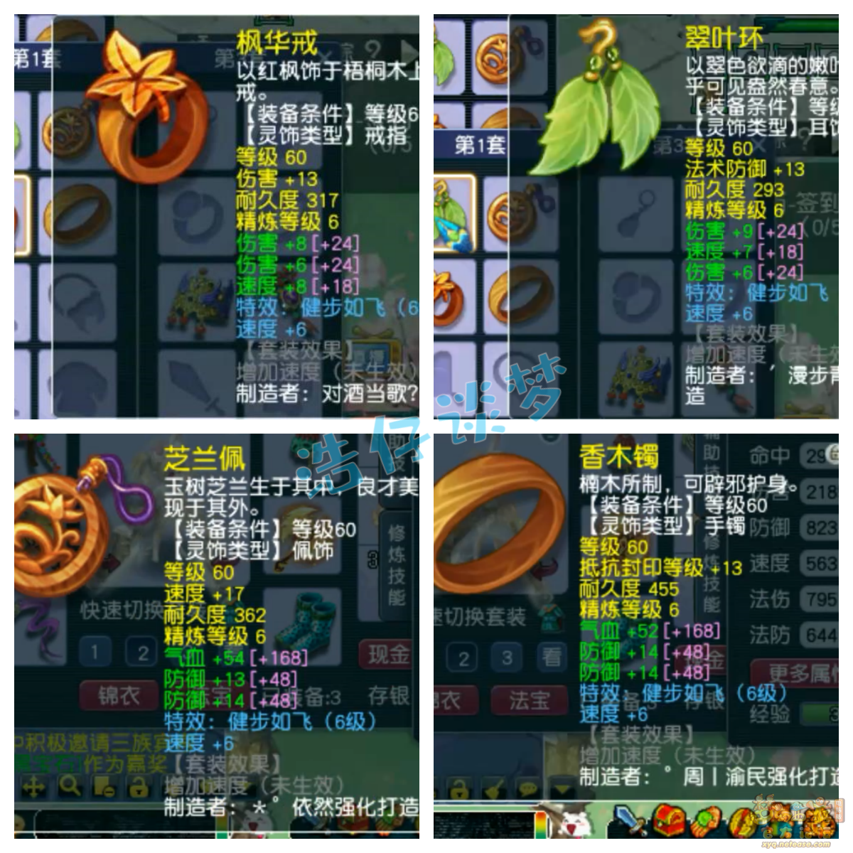 梦幻西游九黎城装备69装备展示图