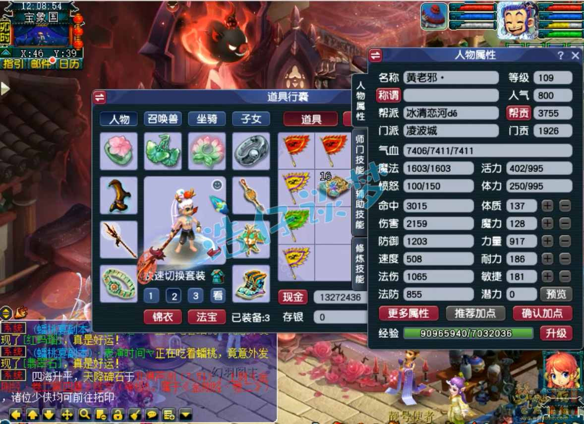 梦幻西游凌波城109装备展示图