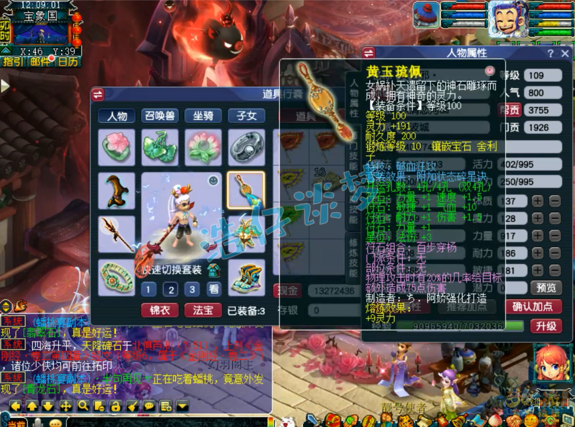 梦幻西游凌波城109装备展示图