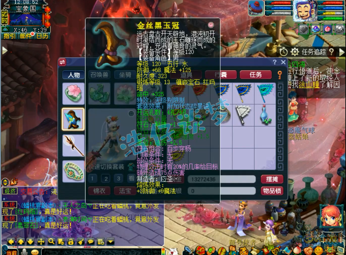 梦幻西游凌波城109装备展示图