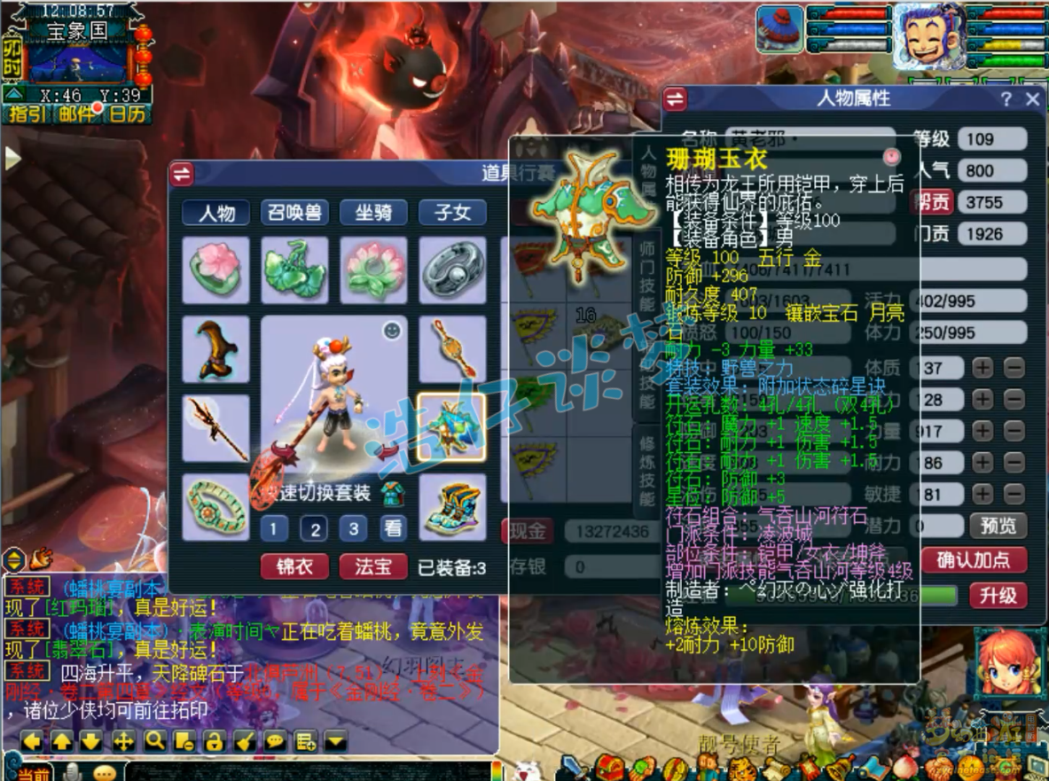 梦幻西游凌波城109装备展示图