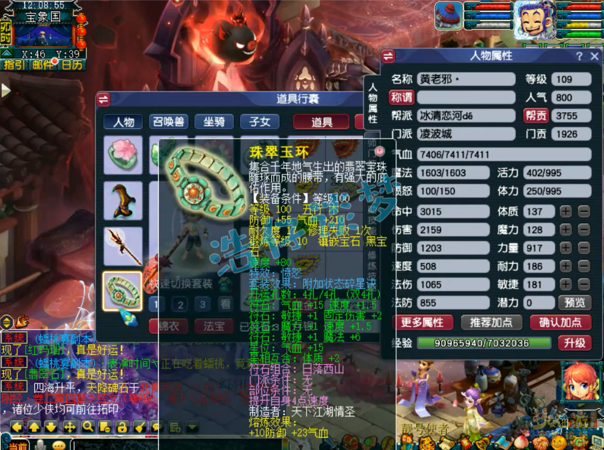 梦幻西游凌波城109装备展示图