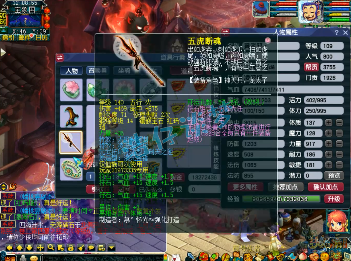 梦幻西游凌波城109装备展示图