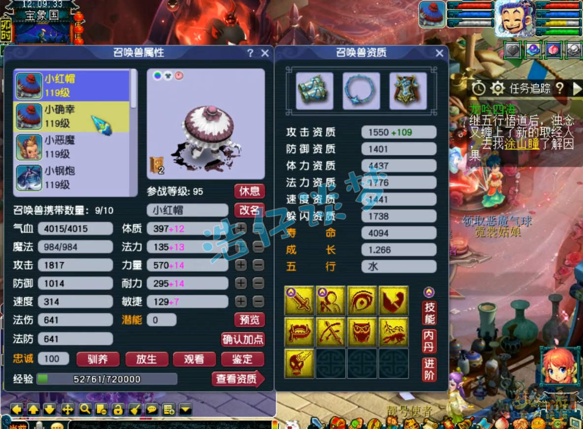 梦幻西游凌波城109装备展示图