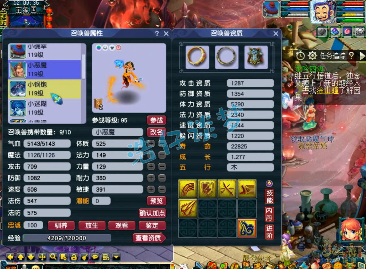 梦幻西游凌波城109装备展示图