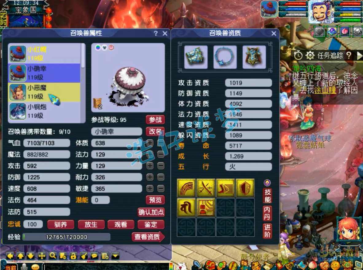 梦幻西游凌波城109装备展示图